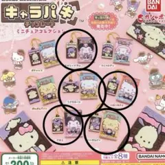 キャラパキチョコレート　ガチャガチャ　まとめ売り