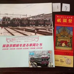 京阪電車 鴨東線開通記念乗車券 (ヴィンテージ) 京阪電車 鴨東線開通記念乗車券 - メルカリ