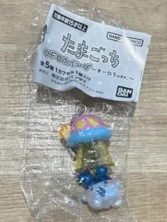 たまごっちUFOスイング　オーロラver みみっち