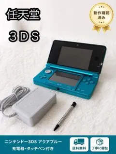 【液晶美品】ニンテンドー3DS アクアブルー