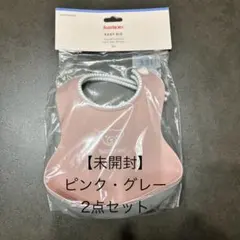 【新品未開封】2点セット BABYBJÖRN お食事エプロン ピンク・グレー