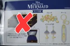 リトルマーメイド アクセサリーセット