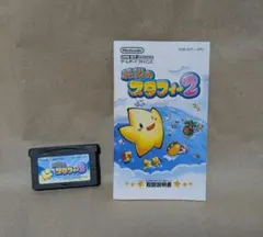 伝説のスタフィー2　説明書付き