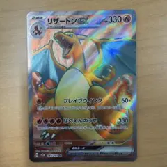 リザードンex SR スカーレット&バイオレット 強化拡張パック ポケモンカー…のサムネイル