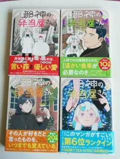 邪神の弁当屋さん(1)〜(4)全巻