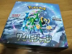 ポケモンカード　サイバージャッジ1box シュリンク付き