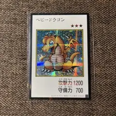 遊戯王　ベビードラゴン　シークレット　カラー版　マンガスタイル