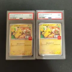 マクドナルド　ピカチュウ　プロモ　psa9 マック　ハッピーセット 2枚連番