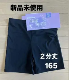 【新品未使用】ガールズスパッツ　2分丈スパッツ　165㎝
