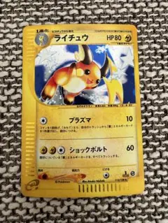 渦巻きあり ライチュウ e キラ ★ 第1弾基本拡張パック 113/128 渦巻きあり ライチュウ e キラ ☆ 第1弾基本拡張パック 113/128 - メルカリ