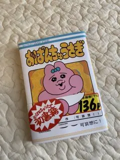 【チカコ様専用】おぱんちゅうさぎ　本