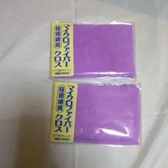 マイクロファイバークロス　2枚