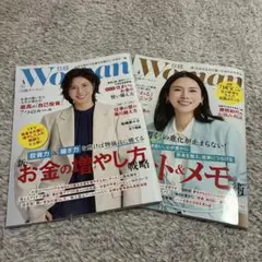 日経woman2026年3月号・4月号 セット