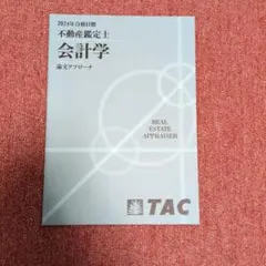 2026年最新】不動産鑑定士の人気アイテム - メルカリ