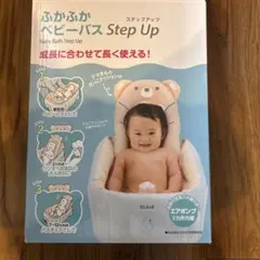 リッチェル ベビーバス ステップアップ　抱っこクッションのみ