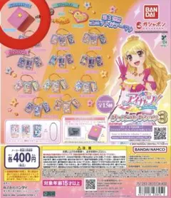 アイカツ! グッズコレクション3 ドラム式オルゴール