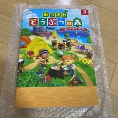 あつまれ どうぶつの森 ザ・コンプリートガイド
