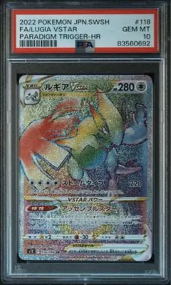 2026年最新】ルギアvSTAR hr psa10の人気アイテム - メルカリ
