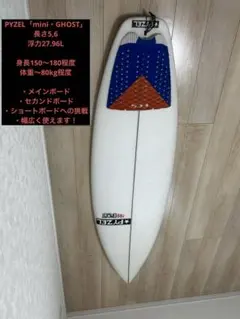PYZEL THE GHOST ショートボード 5'10