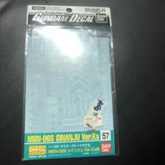 ガンダムデカール No.57 MG シナンジュVer.Ka用