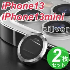 シルバー　iPhone13　iPhone13mini 　カメラレンズカバー　銀色