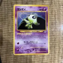 セレビィ LV.16 旧裏 ポケモンカード 渦巻きホロ有り - メルカリ