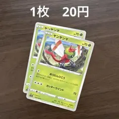 ヤンヤンマ　002/068のサムネイル