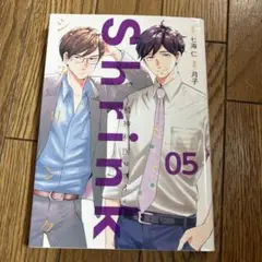 Shrink～精神科医ヨワイ～ 5