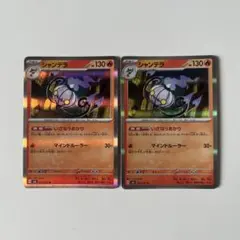 ポケカ　シャンデラ　いざなうあかり　ヒードラン　しゃくねつボディ　まとめ売りのサムネイル