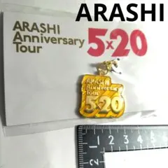 Yellow⭐嵐 Anniversary Tour「5×20」チャーム