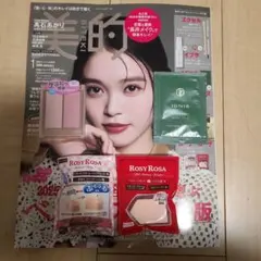 美的 1月号 雑誌未読 付録一部