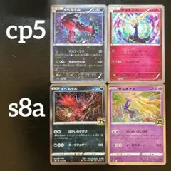 ゼルネアス イベルタル 4枚セット ペアイラスト キラ ミラー