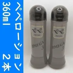 【コンビニ受取可】③ペペローション　オメガ３　360ml　２個　ペペ　ぺぺのサムネイル
