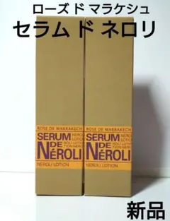 新品 2本 セラム ド ネロリ ローズ ド マラケシュのサムネイル