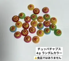 チュッパチャプス ランダムカラー ネイルパーツ ネイパ パーツ デコパーツ