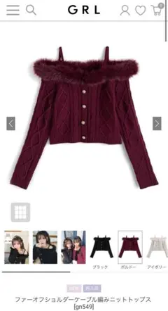 グレイル grl ファーオフショルダーケーブル編みニットトップス gn549