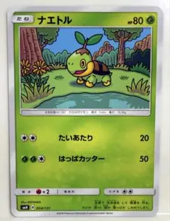 ナエトル SMH GXスタートデッキ 004/131 たいあたりのサムネイル