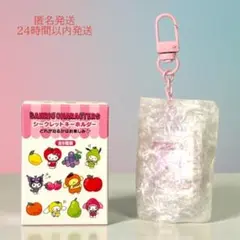 サンリオ フルーツデザイン シークレット キーホルダー マイメロディ 新品