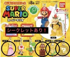 スーパーマリオ キーホルダーセット 4種