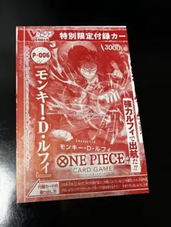 Vジャンプ9月号付録(2022)　モンキー・D・ルフィ　ワンピースカード　1枚