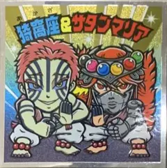 ☆ 鬼滅の刃　鬼滅の刃マンチョコ　無限城編　猗窩座&サタンマリア