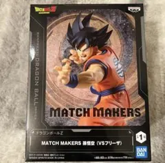 ドラゴンボールZ MATCH MAKERS 孫悟空 (VSフリーザ) フィギュア