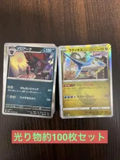 ポケモンカード　光り物約100枚まとめ売り