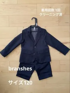 branshes フォーマルスーツ　120