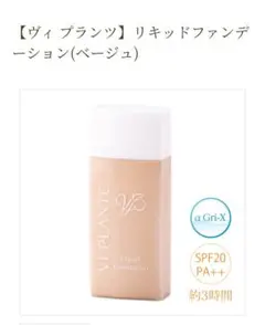 VI PLANTE リキッドファンデーション 02 ベージュ 40mlのサムネイル