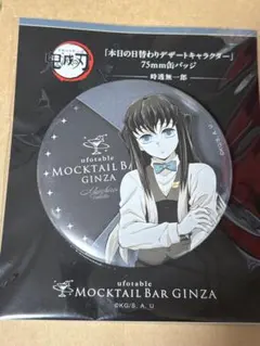 鬼滅の刃　モクテルバー　デザート缶バッジ　時透無一郎