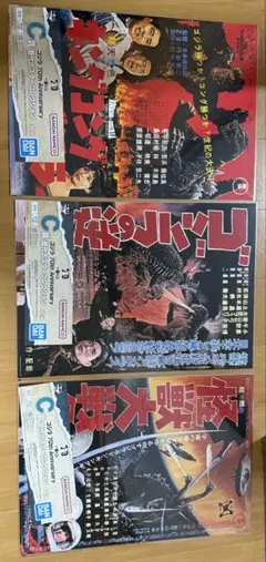 一番くじ ゴジラ 70th Anniversary C賞・E賞