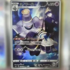 ポケカ ポケモンカード Vマックスクライマックス CHR ヨノワール
