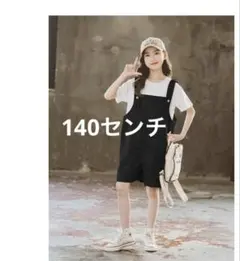 新品　140センチ　上下セット　黒のオーバーオール かわいい