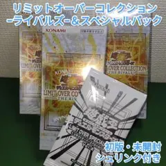 遊戯王　リミットオーバーコレクション ライバルズ　シュリンク付き未開封3箱　初版